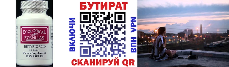 БУТИРАТ бутик  Серпухов 