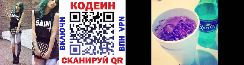 Codein напиток Lean (лин)  Серпухов 